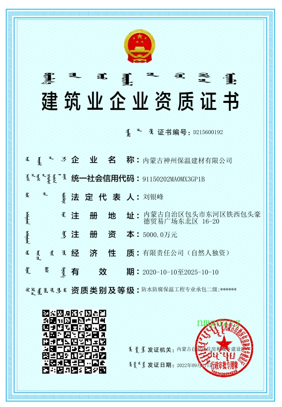 建筑企業資質證書